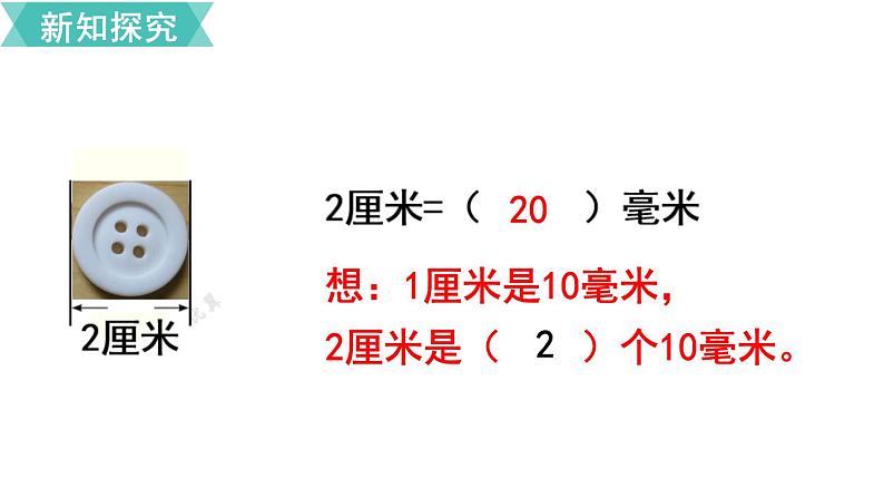 小学数学苏教版二年级下册第5单元  第2课时  简单的单位换算 PPT课件05