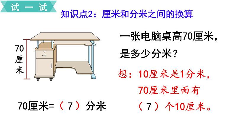 小学数学苏教版二年级下册第5单元  第2课时  简单的单位换算 PPT课件06