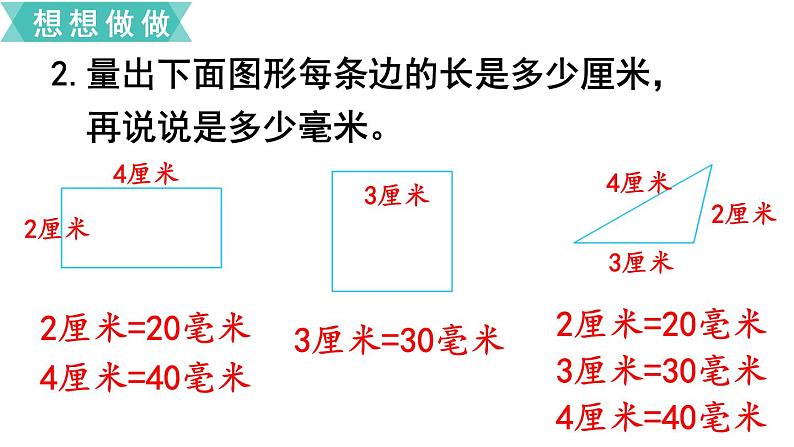 小学数学苏教版二年级下册第5单元  第2课时  简单的单位换算 PPT课件08