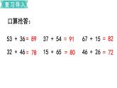 小学数学苏教版二年级下册第6单元   第2课时   两位数减两位数的口算 PPT课件