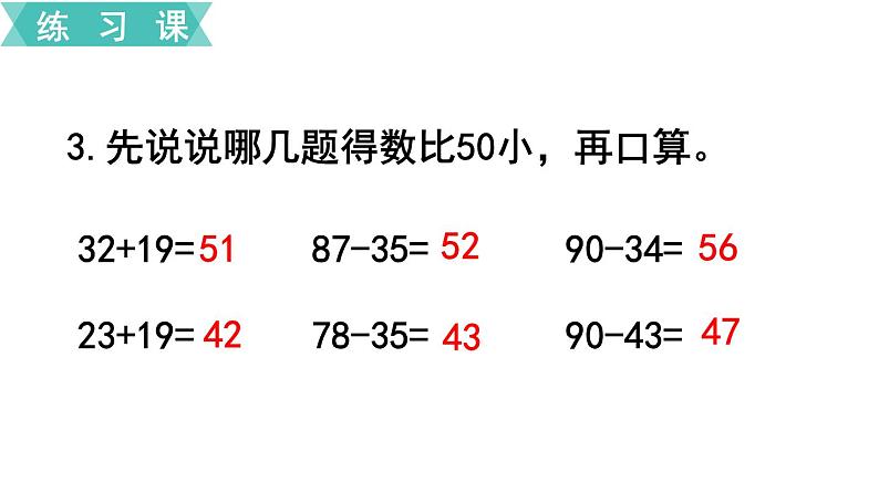 小学数学苏教版二年级下册第6单元   第4课时   练习六 PPT课件04