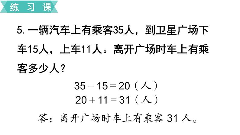 小学数学苏教版二年级下册第6单元   第4课时   练习六 PPT课件06