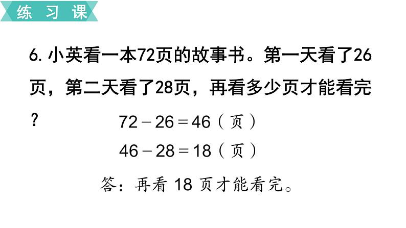 小学数学苏教版二年级下册第6单元   第4课时   练习六 PPT课件07