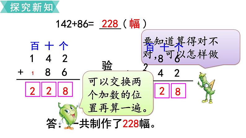 小学数学苏教版二年级下册第6单元   第5课时   进位加（1） PPT课件05