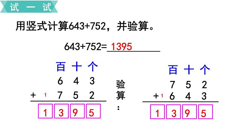 小学数学苏教版二年级下册第6单元   第5课时   进位加（1） PPT课件06