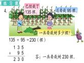 小学数学苏教版二年级下册第6单元   第7课时   练习七 PPT课件