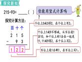 小学数学苏教版二年级下册第6单元   第8课时   退位减（1） PPT课件