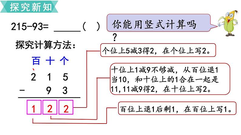 小学数学苏教版二年级下册第6单元   第8课时   退位减（1） PPT课件04