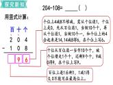 小学数学苏教版二年级下册第6单元   第10课时   退位减（2） PPT课件