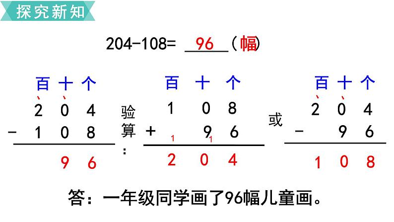 小学数学苏教版二年级下册第6单元   第10课时   退位减（2） PPT课件06