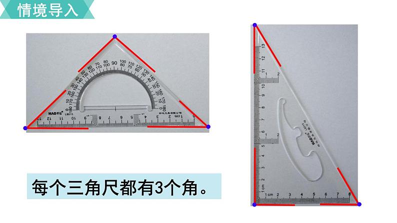 小学数学苏教版二年级下册第7单元   第1课时  角的初步认识 PPT课件02