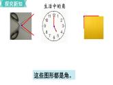 小學(xué)數(shù)學(xué)蘇教版二年級下冊第7單元   第1課時  角的初步認(rèn)識 PPT課件