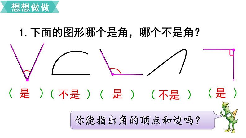 小学数学苏教版二年级下册第7单元   第1课时  角的初步认识 PPT课件05