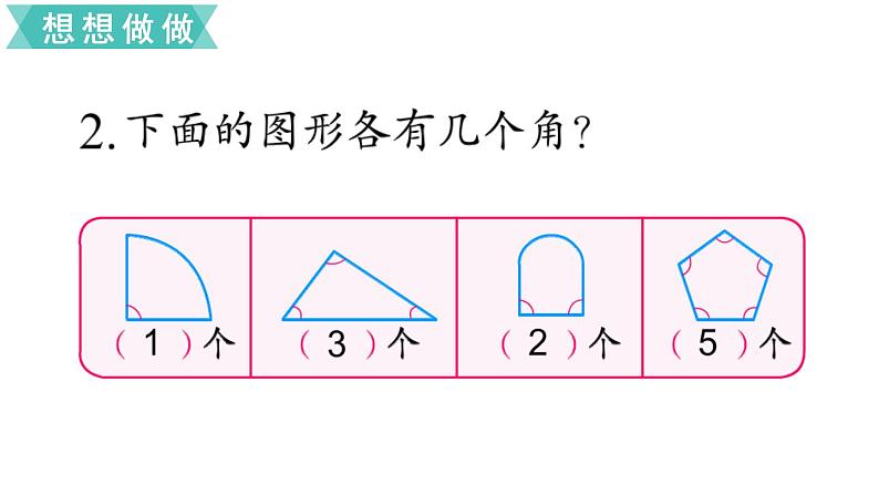 小学数学苏教版二年级下册第7单元   第1课时  角的初步认识 PPT课件06