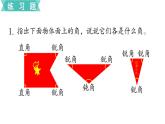 小學(xué)數(shù)學(xué)蘇教版二年級下冊第7單元   第3課時  練習(xí)九 PPT課件