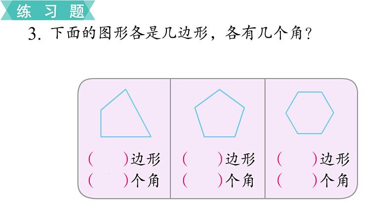 小学数学苏教版二年级下册第7单元   第3课时  练习九 PPT课件04