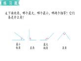 小学数学苏教版二年级下册第7单元   第3课时  练习九 PPT课件