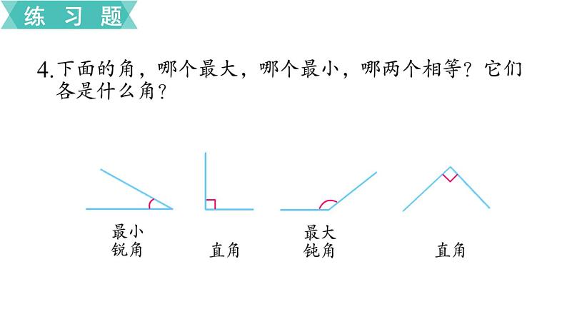 小学数学苏教版二年级下册第7单元   第3课时  练习九 PPT课件05