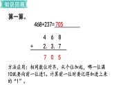 小學(xué)數(shù)學(xué)蘇教版二年級(jí)下冊(cè)第9單元    第3課時(shí) 兩、三位數(shù)的加法和減法 PPT課件