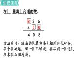 小學(xué)數(shù)學(xué)蘇教版二年級(jí)下冊(cè)第9單元    第3課時(shí) 兩、三位數(shù)的加法和減法 PPT課件