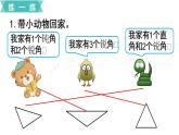 小學(xué)數(shù)學(xué)蘇教版二年級(jí)下冊(cè)第9單元    第5課時(shí)  角的初步認(rèn)識(shí)  數(shù)據(jù)的收集和整理（一） PPT課件