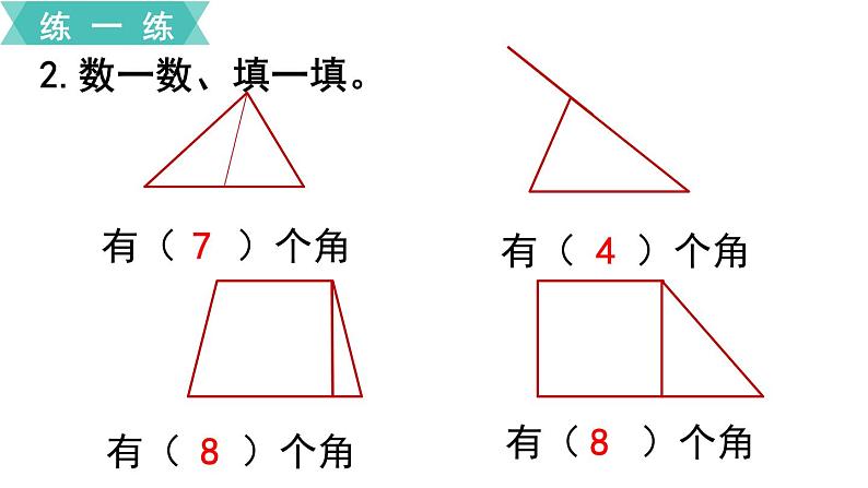 小学数学苏教版二年级下册第9单元    第5课时  角的初步认识  数据的收集和整理（一） PPT课件04