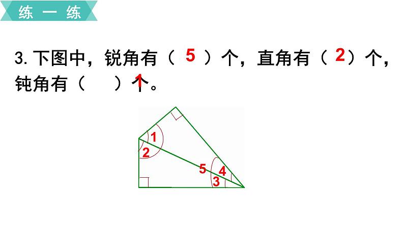 小学数学苏教版二年级下册第9单元    第5课时  角的初步认识  数据的收集和整理（一） PPT课件05