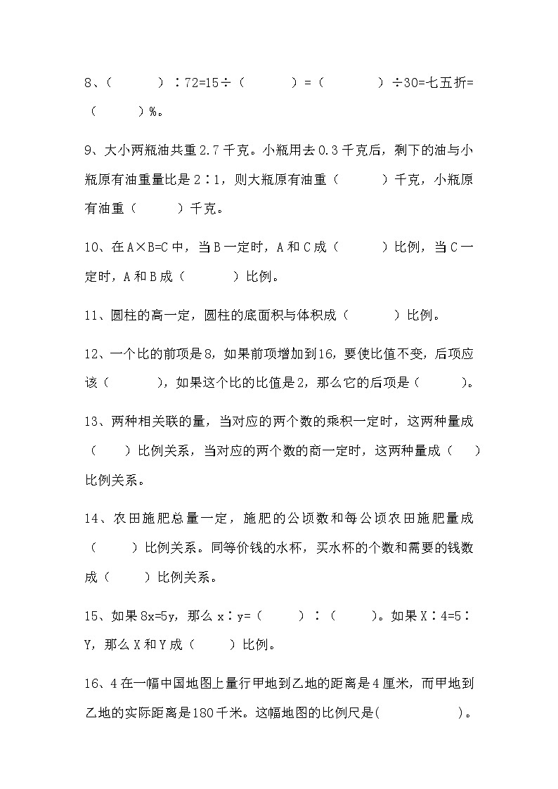 人教版小学数学六年级下册期末专项复习（六）比和比例（含答案） 练习02