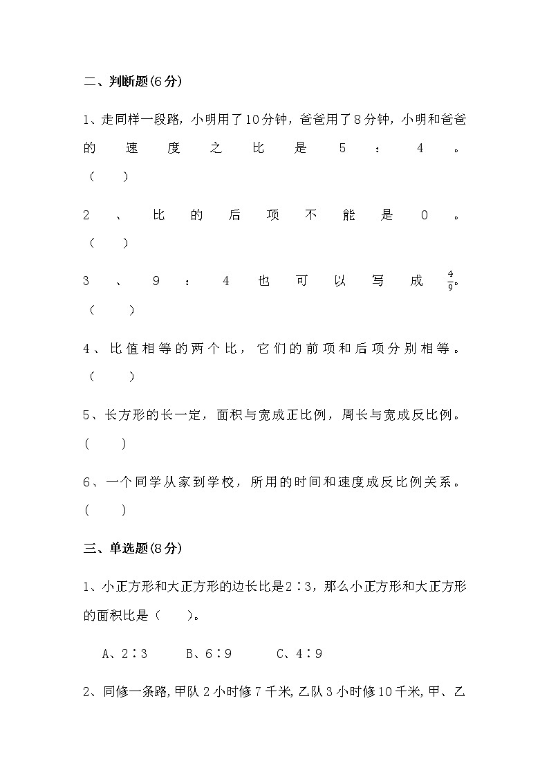 人教版小学数学六年级下册期末专项复习（六）比和比例（含答案） 练习03