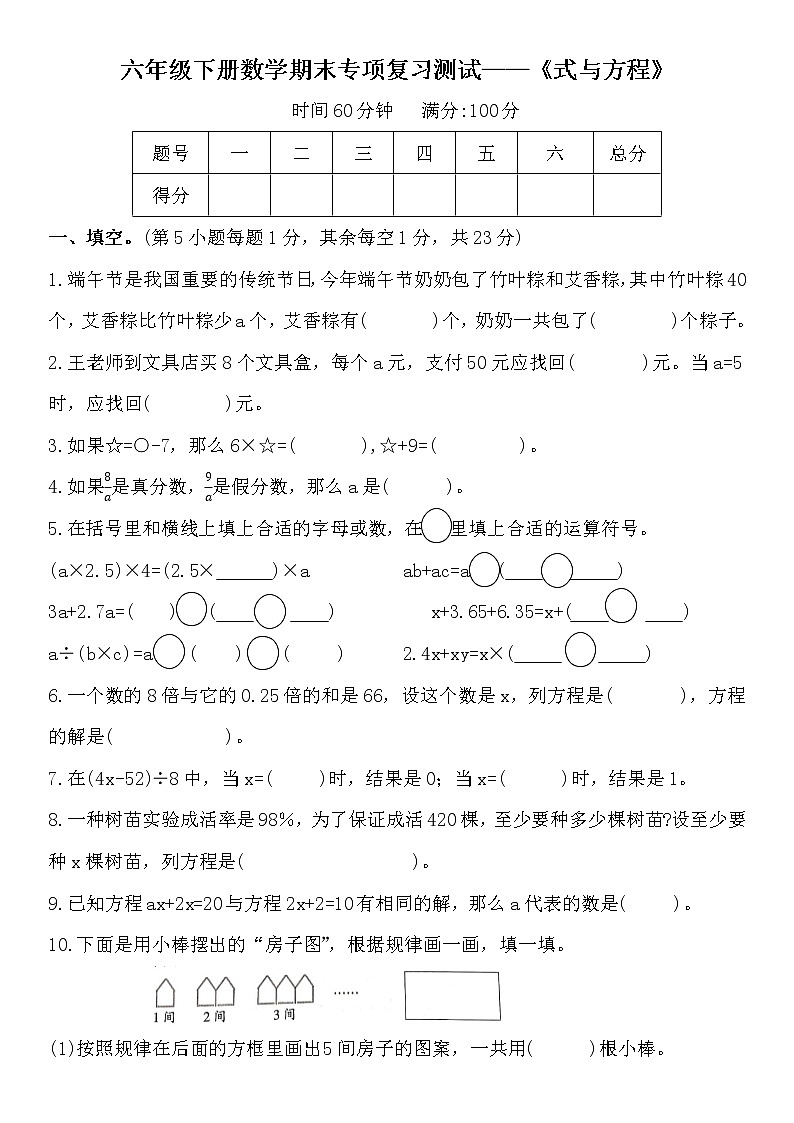 人教版小学数学六年级下册期末专项复习测试——《式与方程》含解析01