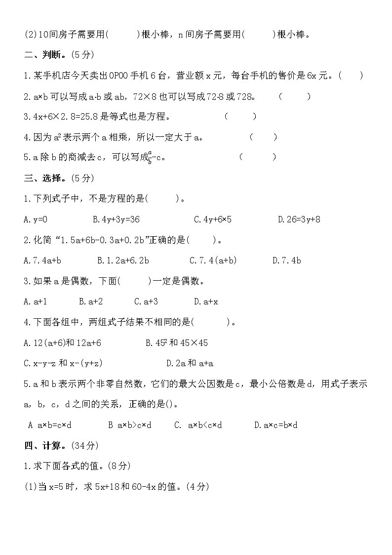 人教版小学数学六年级下册期末专项复习测试——《式与方程》含解析02