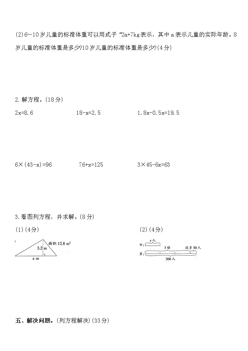 人教版小学数学六年级下册期末专项复习测试——《式与方程》含解析03