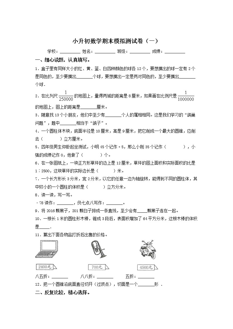 人教版小学数学六年级下册数学试题-小升初期末模拟测试卷（一）（含答案）01