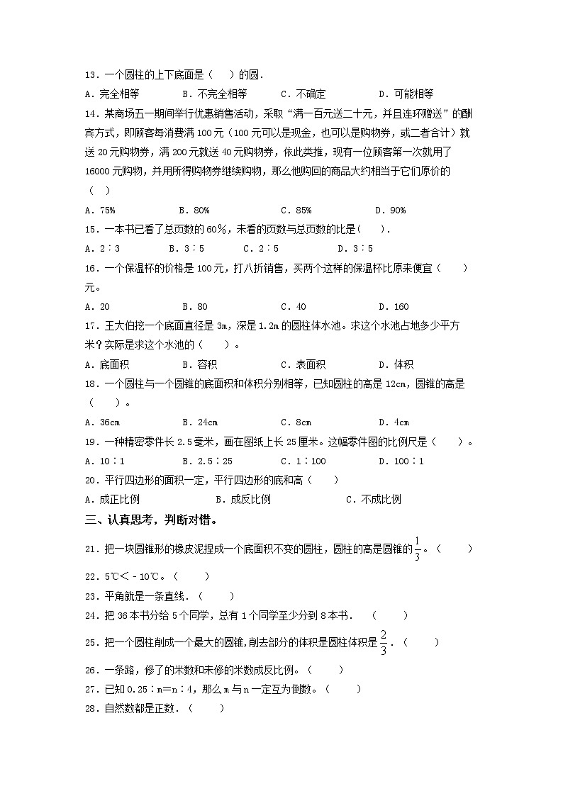 人教版小学数学六年级下册数学试题-小升初期末模拟测试卷（一）（含答案）02