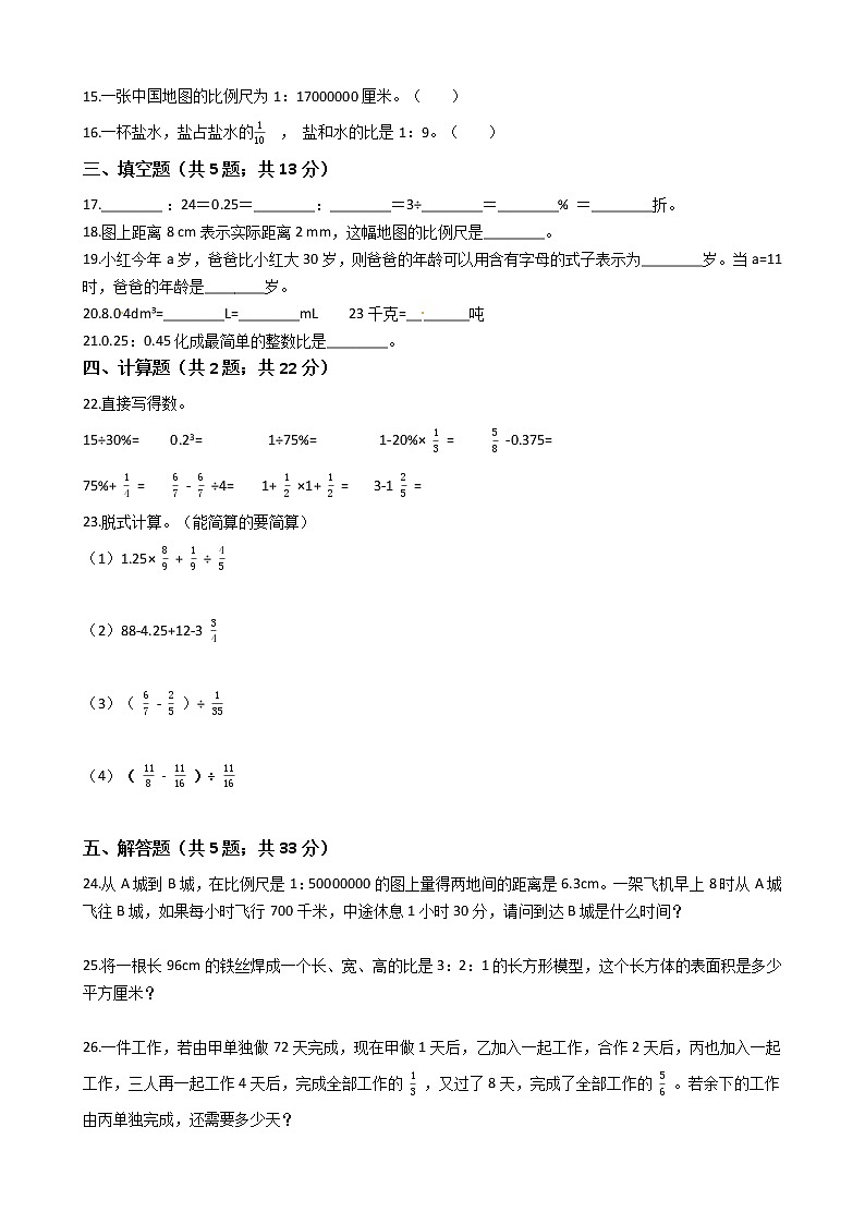 《小升初冲刺必备》---数学小升初冲刺必备卷（5）-全国通用版--含答案解析02