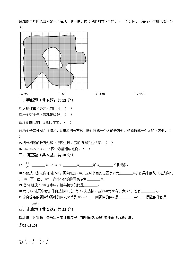 《小升初冲刺必备》---数学小升初冲刺必备卷（3）-全国通用版--含答案解析02