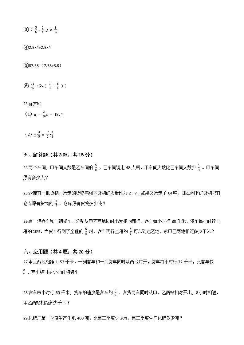 《小升初冲刺必备》---数学小升初冲刺必备卷（3）-全国通用版--含答案解析03