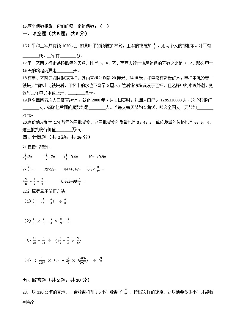 《小升初冲刺必备》---数学小升初冲刺必备卷（1）-全国通用版--含答案解析02