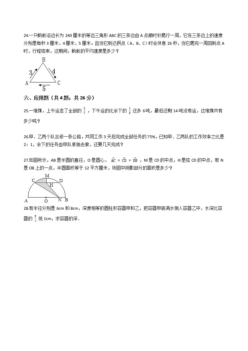 《小升初冲刺必备》---数学小升初冲刺必备卷（1）-全国通用版--含答案解析03
