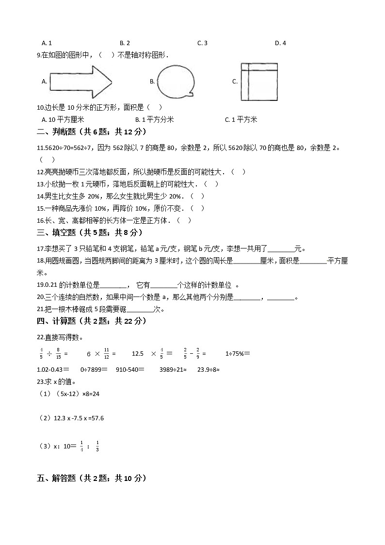 《小升初冲刺必备》---数学小升初冲刺必备卷（2）-全国通用版--含答案解析02