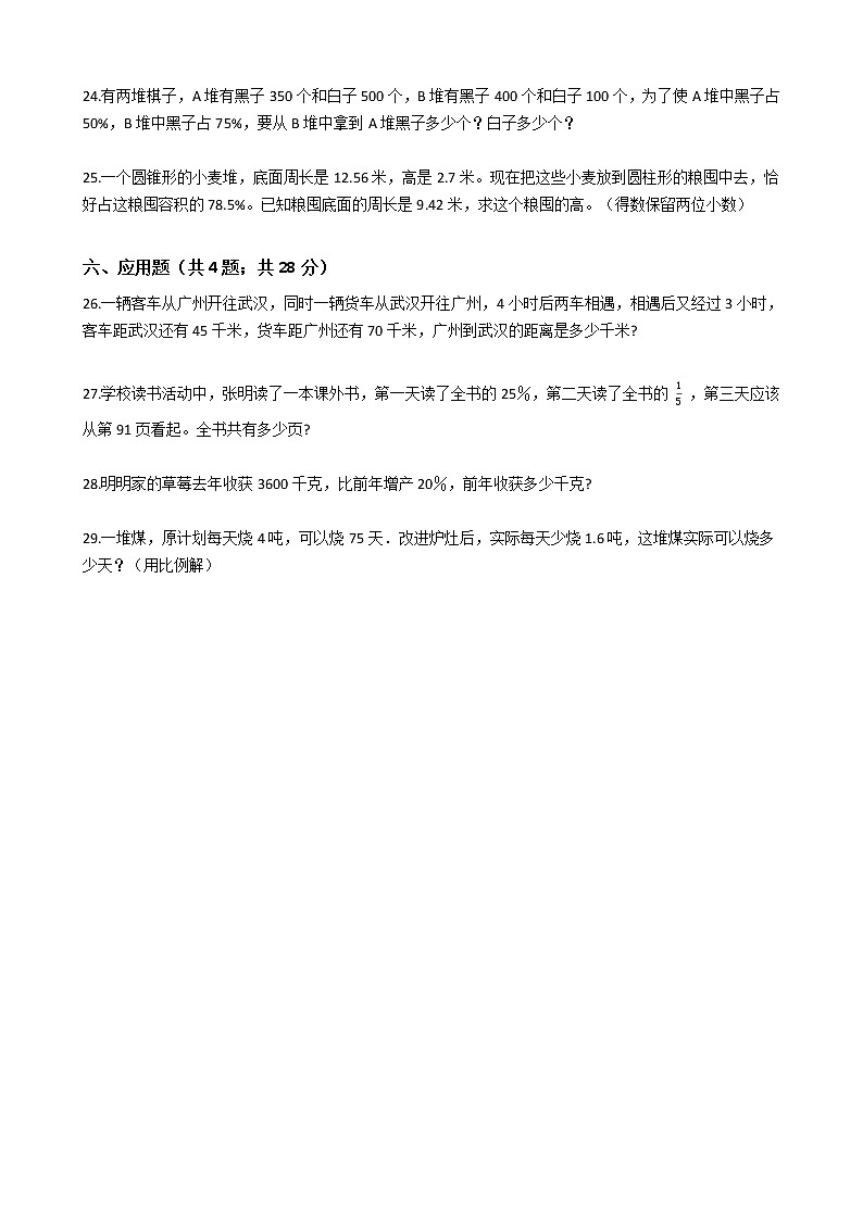 《小升初冲刺必备》---数学小升初冲刺必备卷（2）-全国通用版--含答案解析03