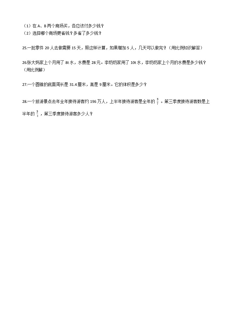 《小升初冲刺必备》---数学小升初冲刺必备卷（8）--全国通用版--含答案解析03