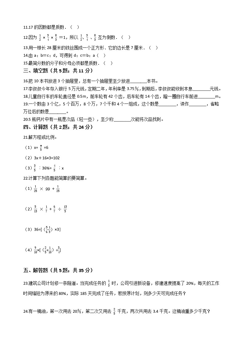 《小升初冲刺必备》---数学小升初冲刺必备卷（4）-全国通用版--含答案解析02