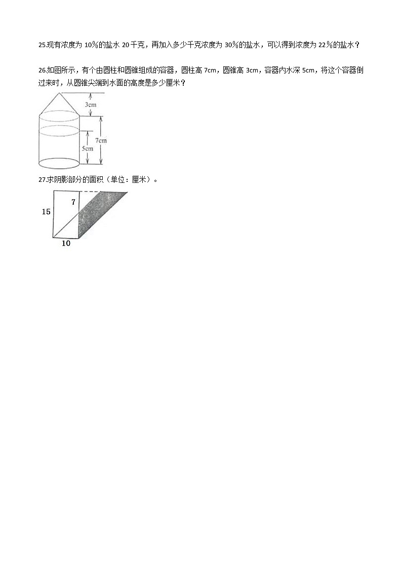 《小升初冲刺必备》---数学小升初冲刺必备卷（4）-全国通用版--含答案解析03