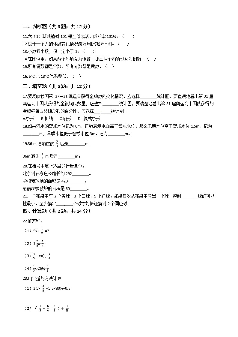 《小升初冲刺必备》---数学小升初冲刺必备卷（6）-全国通用版--含答案解析02