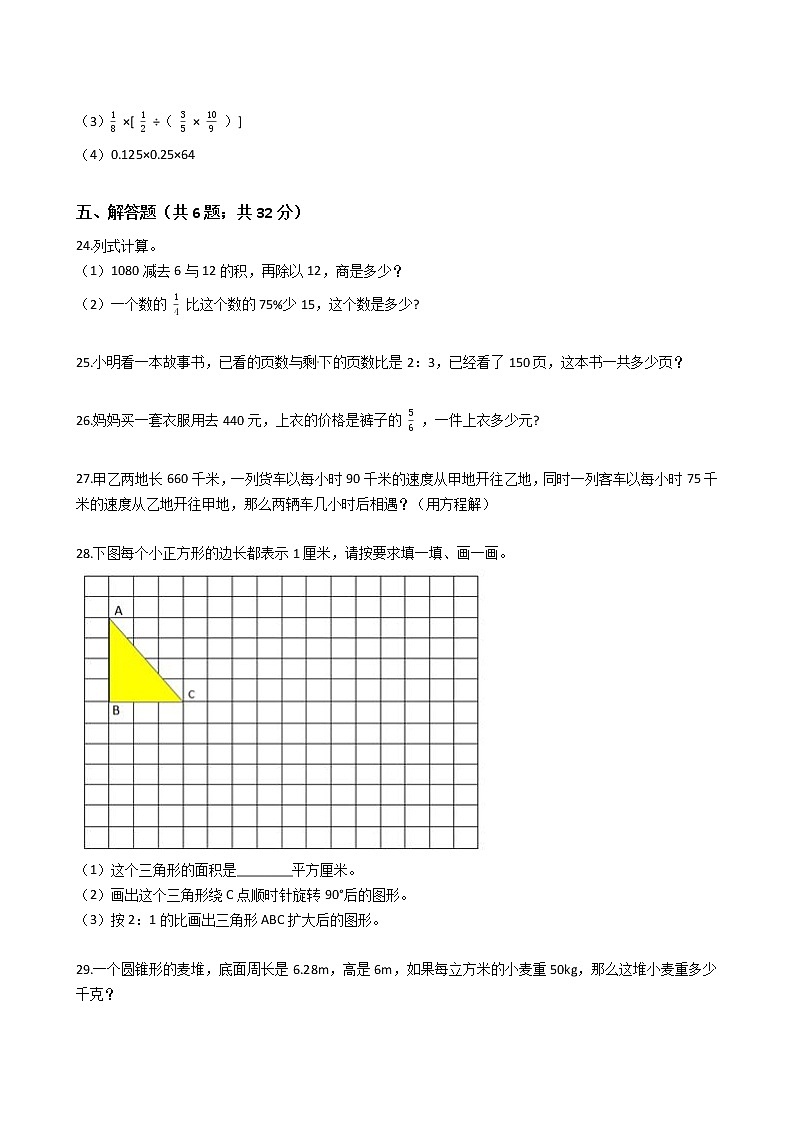 《小升初冲刺必备》---数学小升初冲刺必备卷（6）-全国通用版--含答案解析03