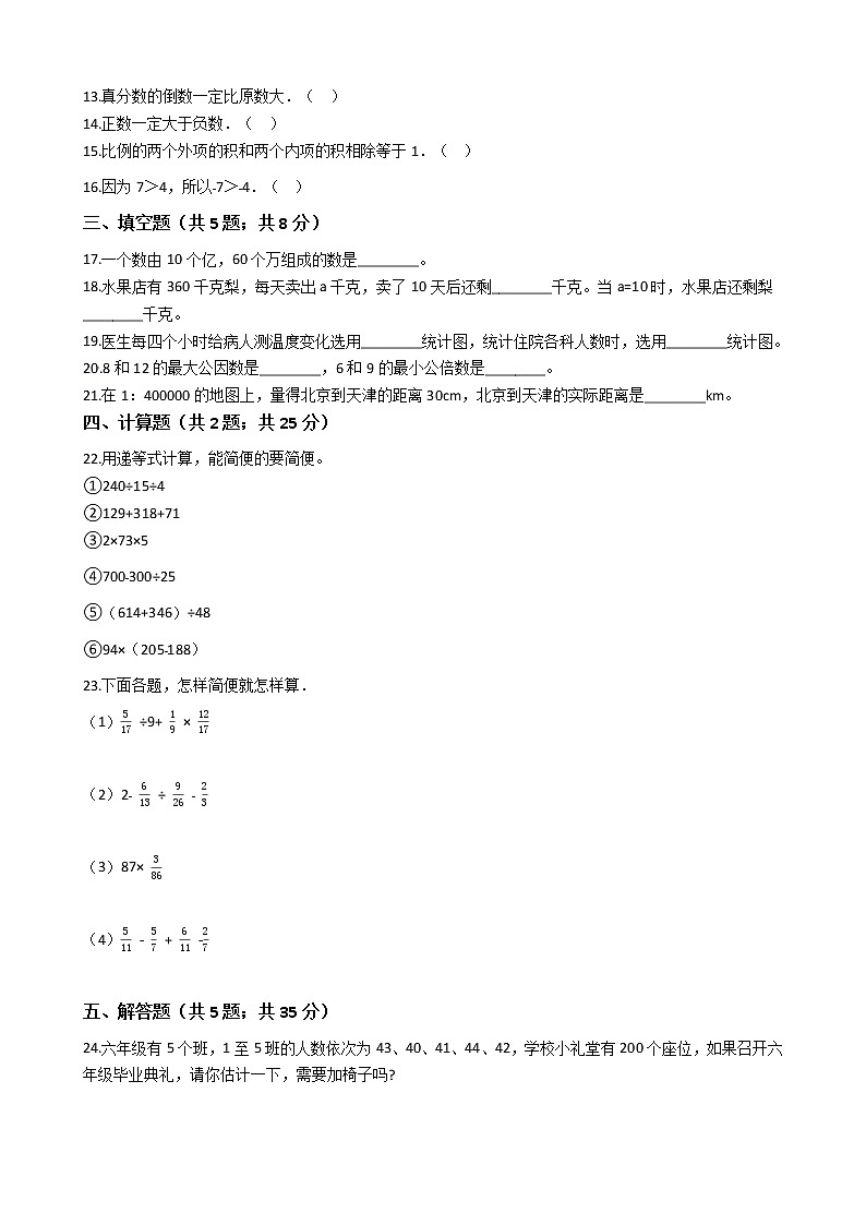 《小升初冲刺必备》---数学小升初冲刺必备卷（9）-全国通用版--含答案解析02