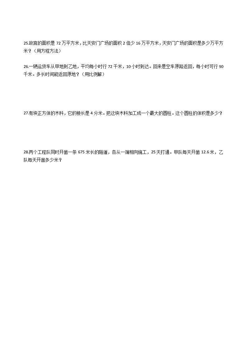 《小升初冲刺必备》---数学小升初冲刺必备卷（9）-全国通用版--含答案解析03