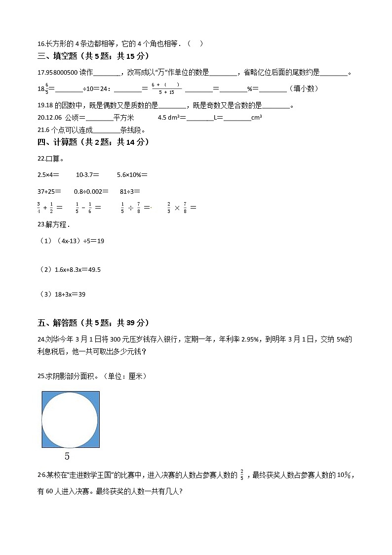 《小升初冲刺必备》---数学小升初冲刺必备卷（7）-全国通用版--含答案解析02