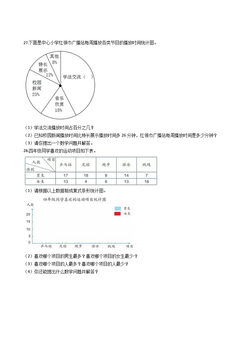 《小升初冲刺必备》---数学小升初冲刺必备卷（7）-全国通用版--含答案解析03